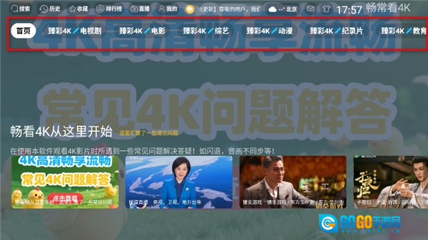 畅常看TV版图12