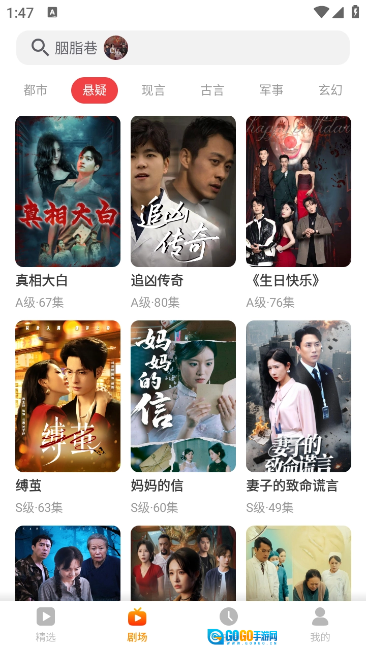 飞猫短剧最新免费版图5