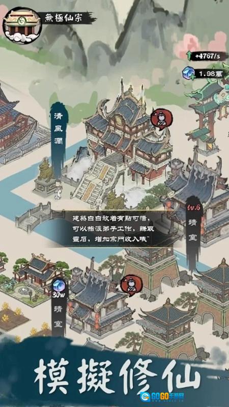 修仙模拟器游戏纯净版图4