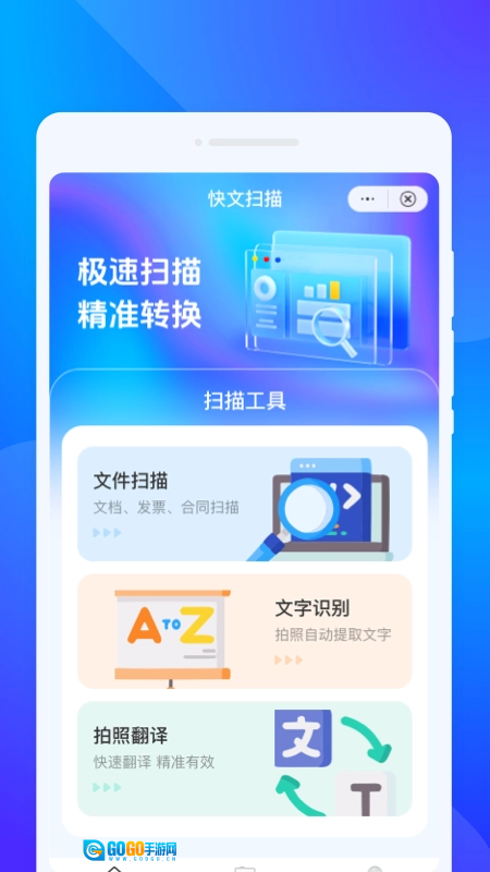 快文扫描正版图1