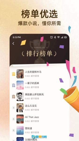 全民听书官方最新版图2