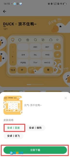 元气键盘皮肤官方正版图1