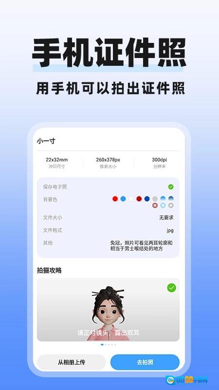 多美电子证件照正版图3