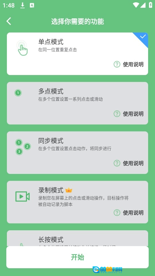 AG自动点击器免费原版图3