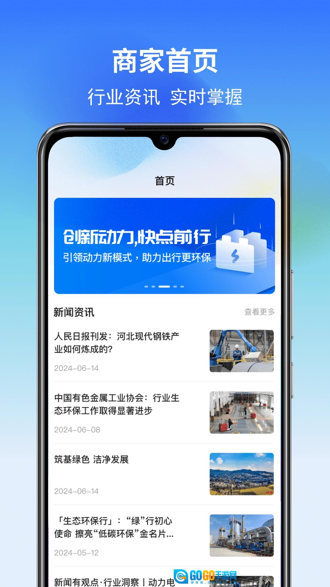 快点动力商家端图3