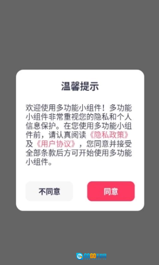 多功能小组件正版图4