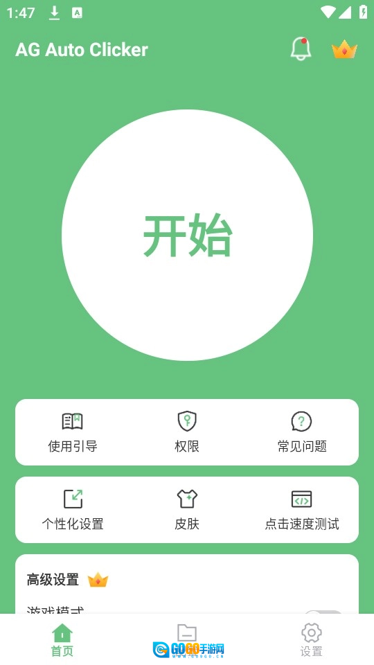 AG自动点击器免费原版图4