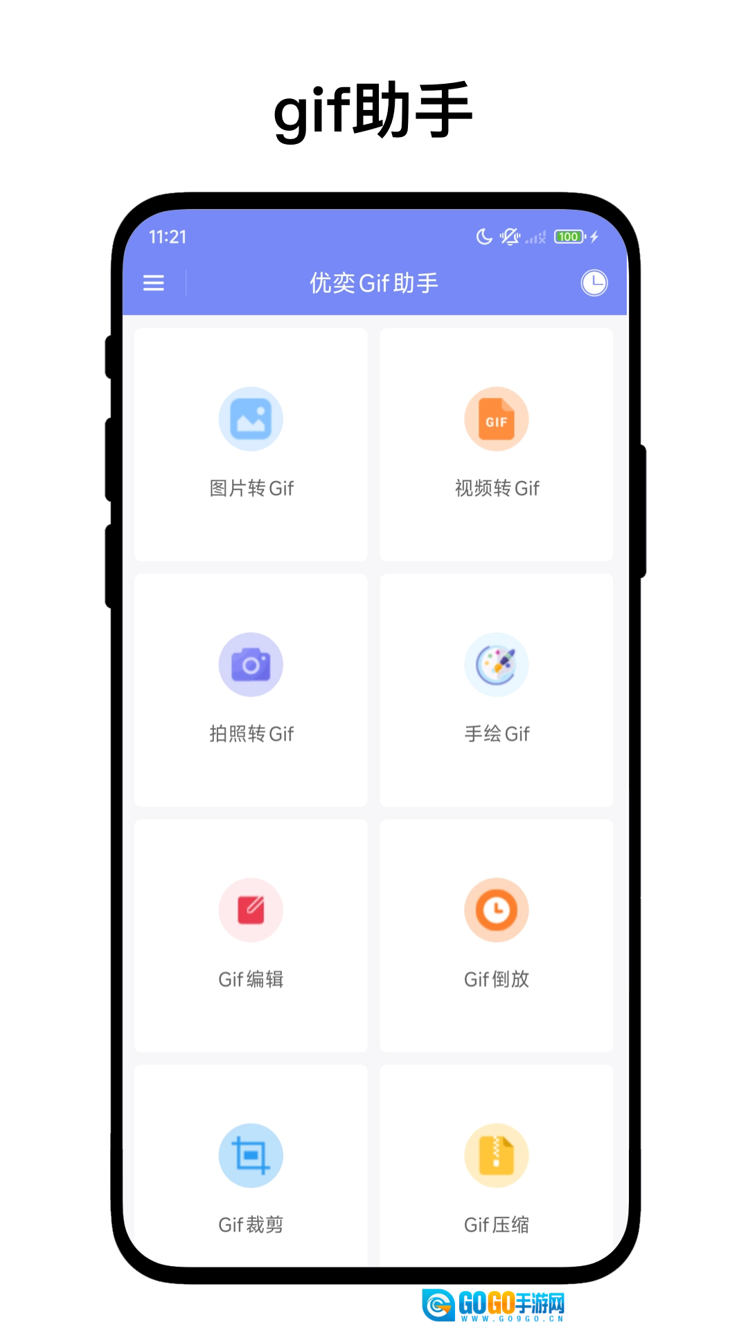 优奕Gif助手安卓版图1