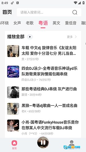 DJ串烧库手机版图1