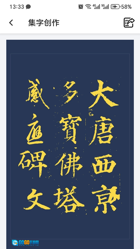砚雪书法免费原版图4