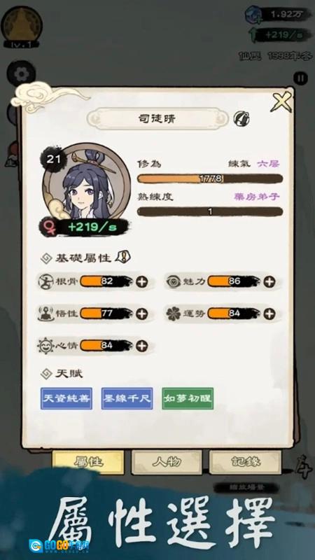 修仙模拟器游戏纯净版图2