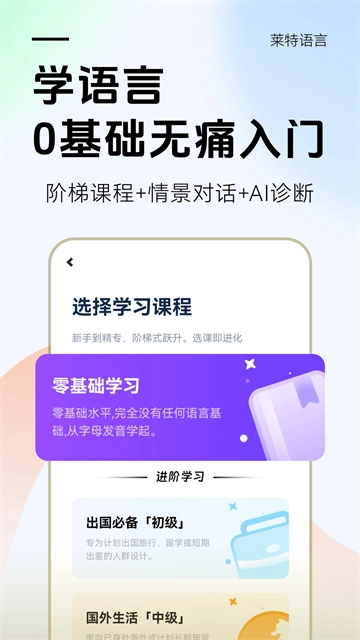 莱特阿拉伯语学习背单词直装版图2