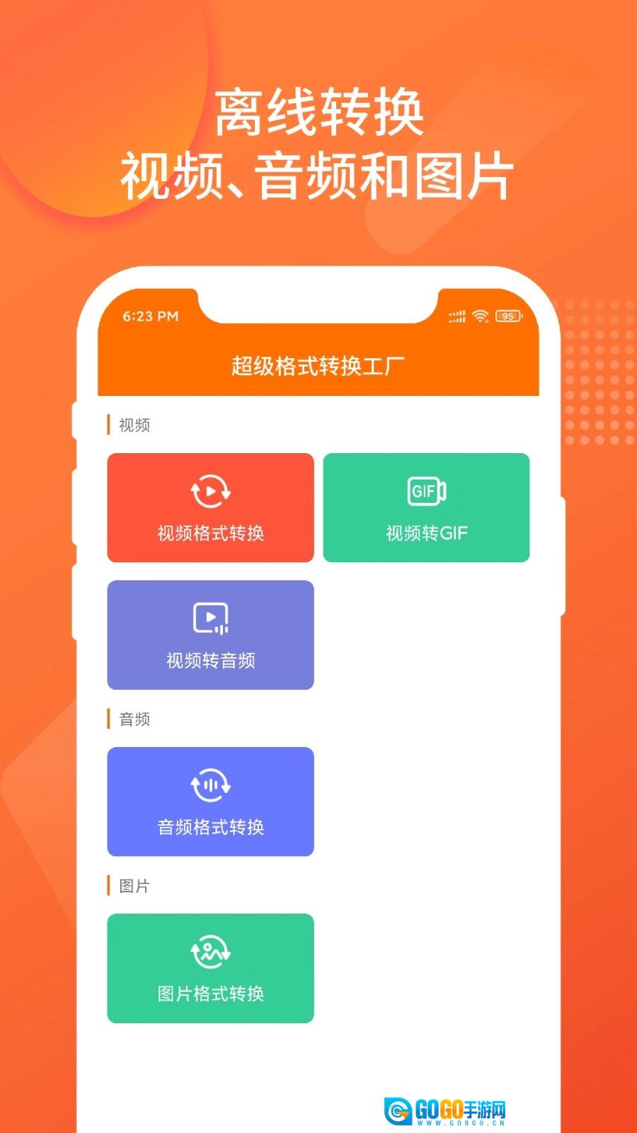 超级格式转换工厂手机版图4