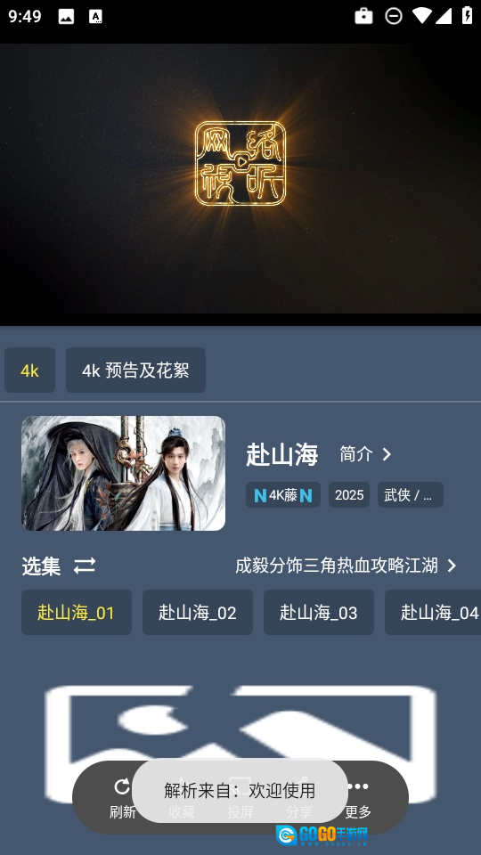 清流4K最新免费版图7