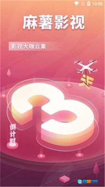 麻薯影视无广告版图2