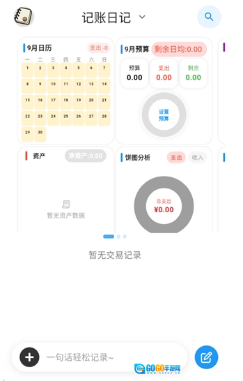 我的记账日记安卓版图6