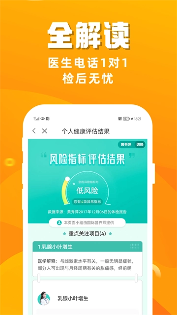 优健康正版图1