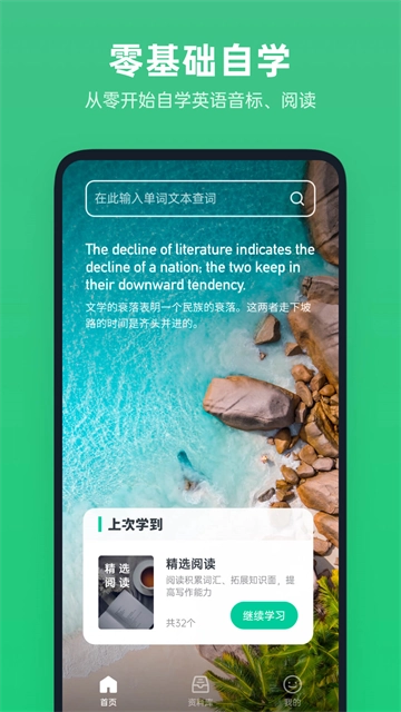 不学英语最新版图5