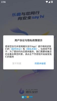 嬉乐安咛图3