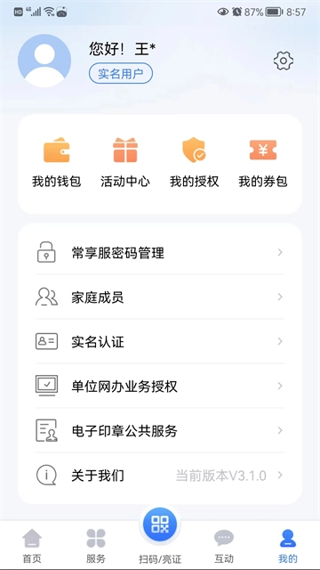 我的常州手机版图5