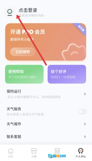 恋恋小组件手机正版图8
