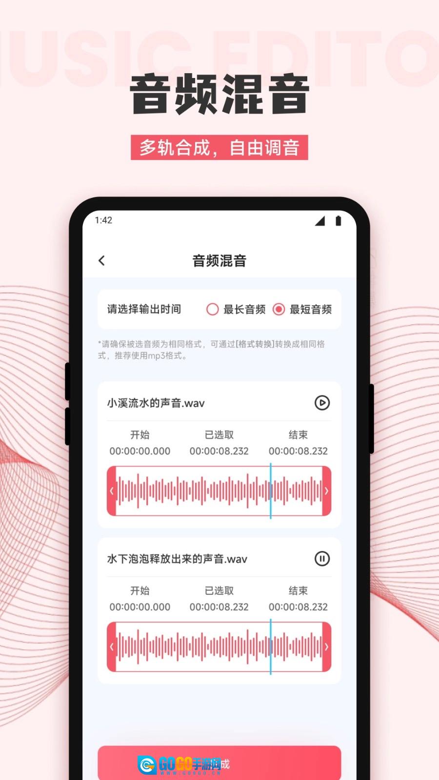 音频剪辑编辑师安卓版图4