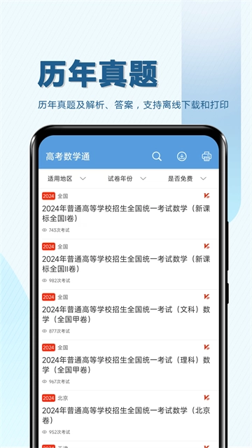 高考数学通手机最新版图3