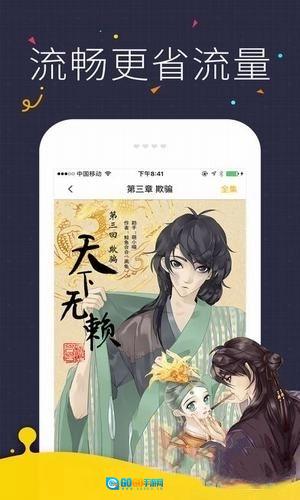 咪咔漫画手机正版图1