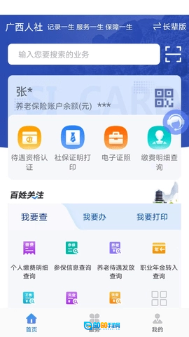 广西人社图1