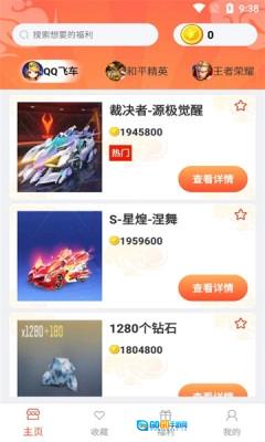 皮肤大玩家图1