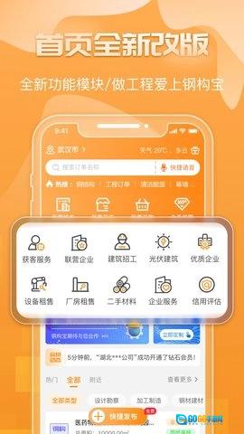 钢构宝图1
