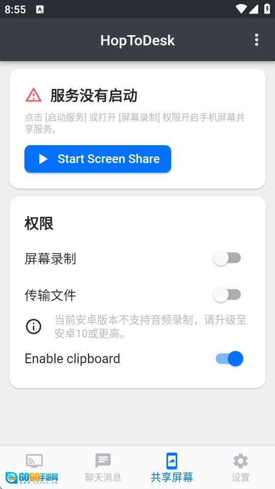 HopToDesk图4