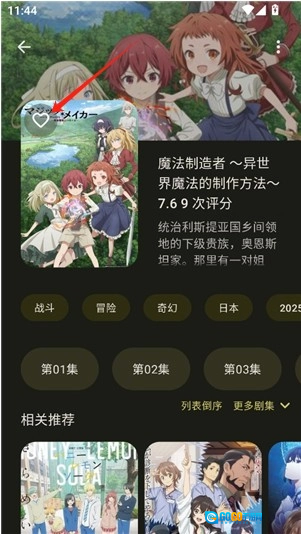 Anime动漫官方版图5