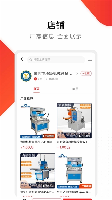 百度爱采购手机版图1