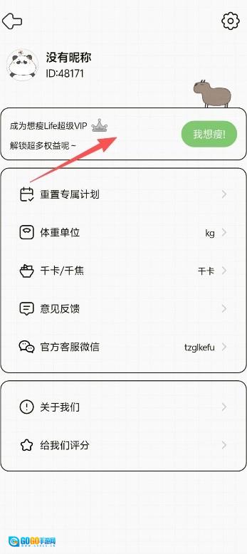想瘦Life免费版图6