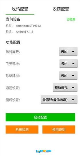 苏醒画质助手安卓直装版图3