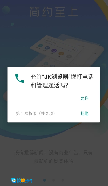 JK浏览器原版图4