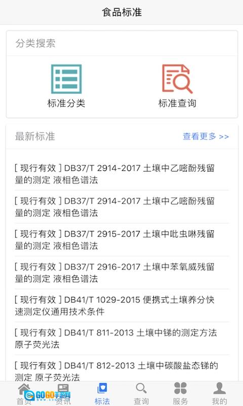 食品伙伴网标准中心图3