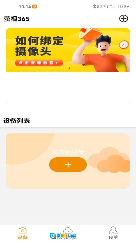 萤视365图4