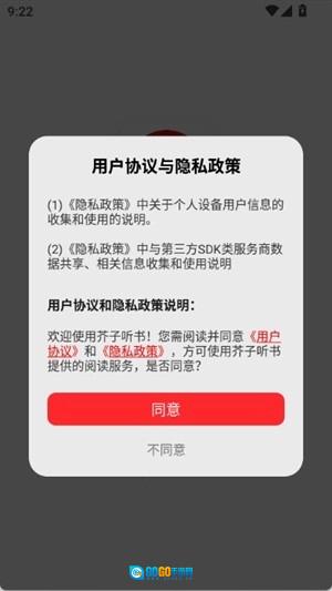 芥子听书最新版图7