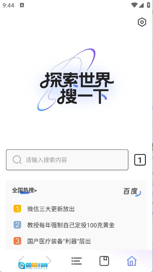 吾度浏览器原版图1