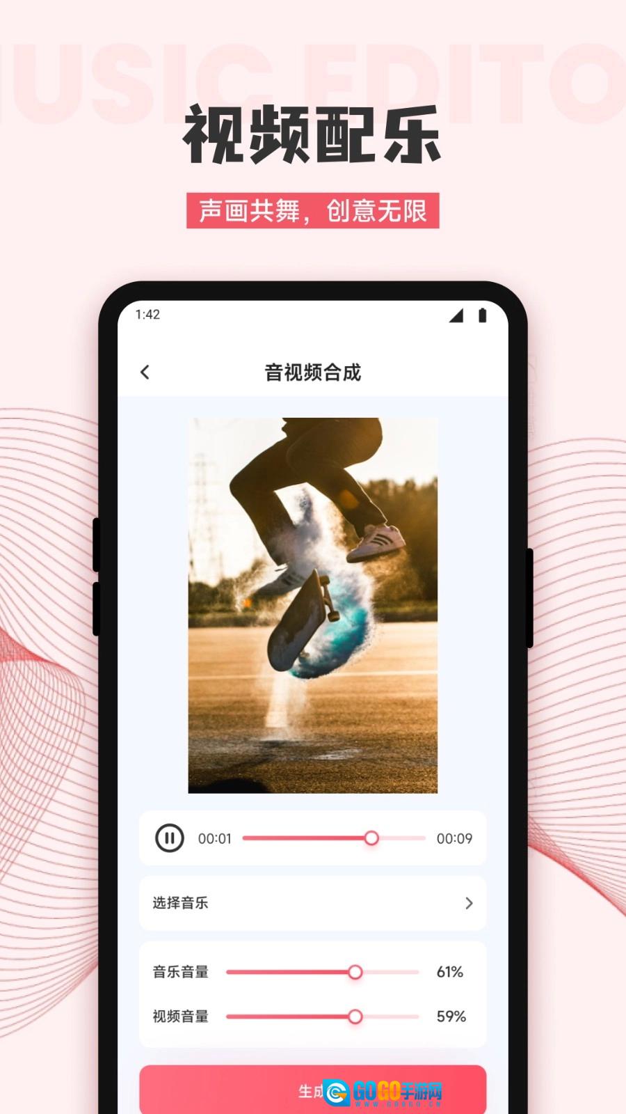 音频剪辑编辑师安卓版图2