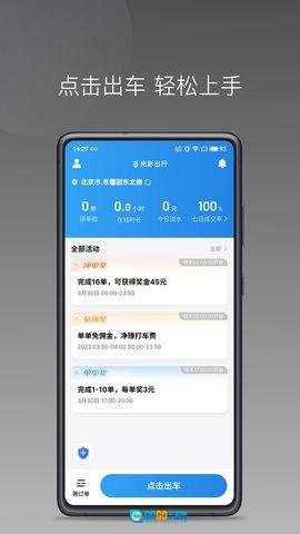 光彩出行司机图4