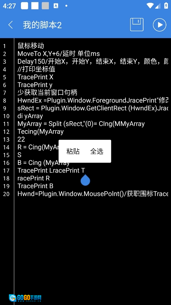 按键精灵免费版图4