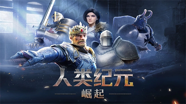 人类纪元：崛起游戏官方最新版图1