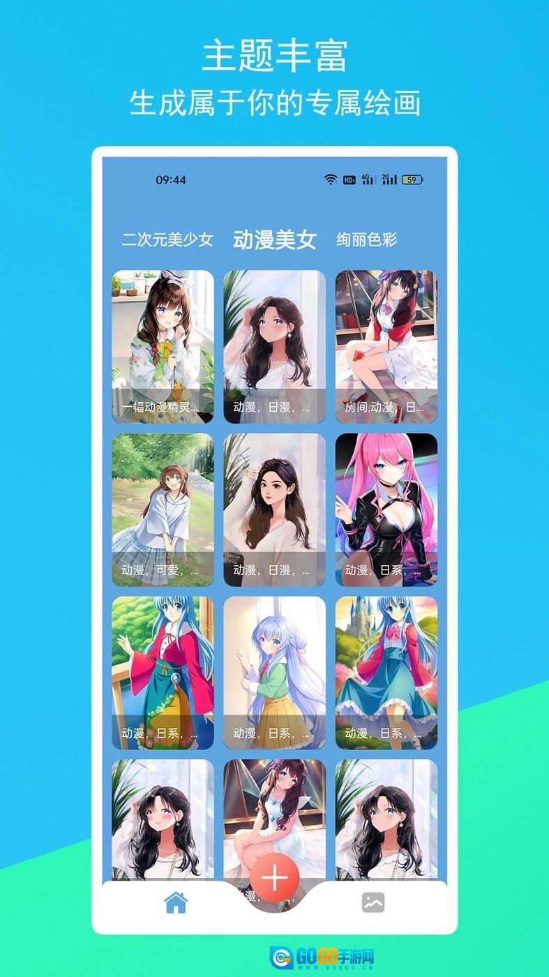 柚次元AI绘画官方正版图1