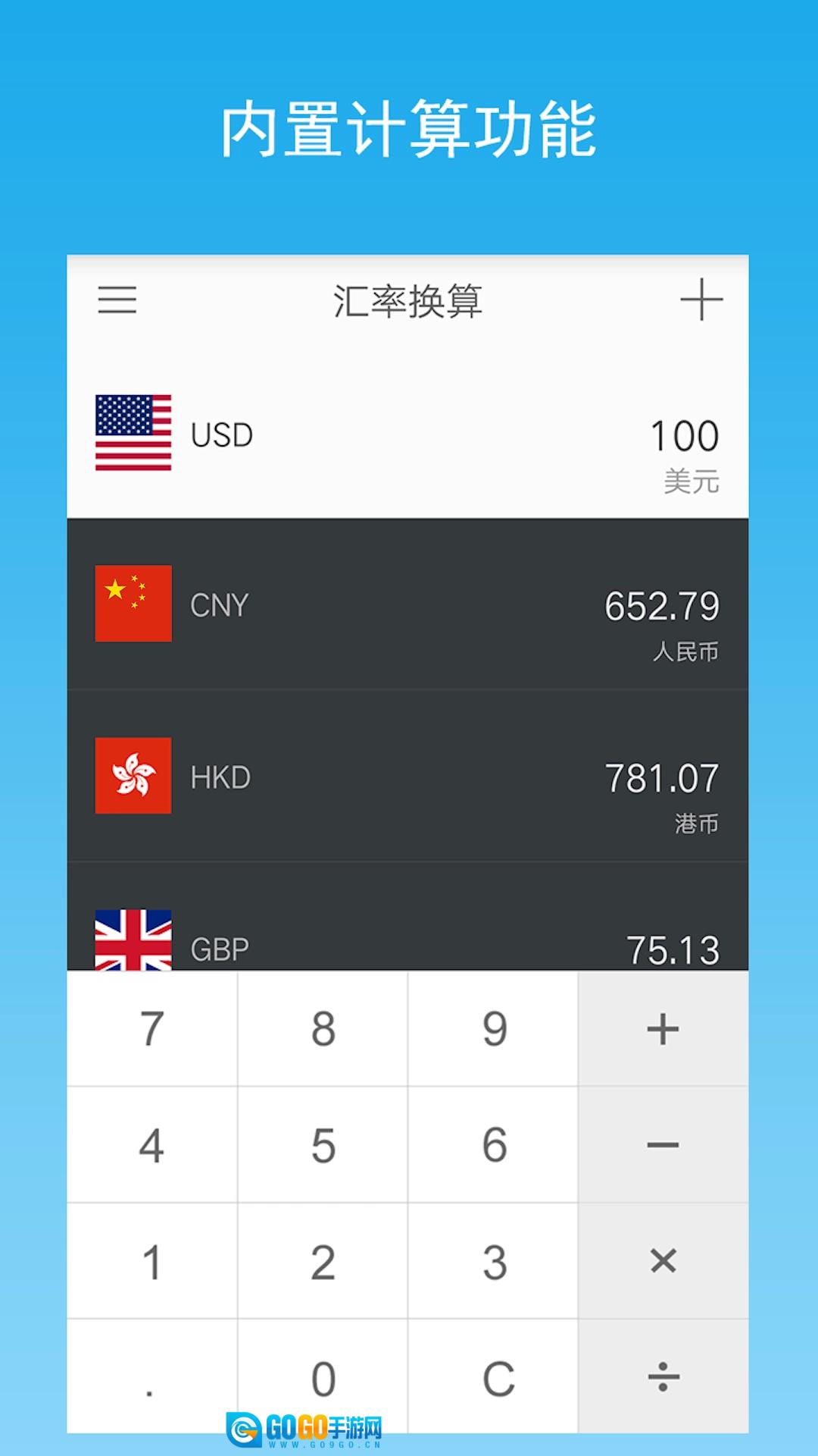 汇率换算图1
