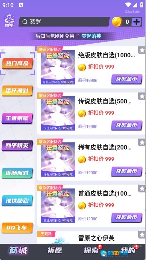 全皮妙妙屋图2