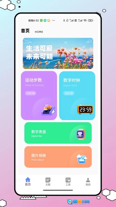 今日桌面主题安卓直装版图2