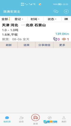 货满车货主图1